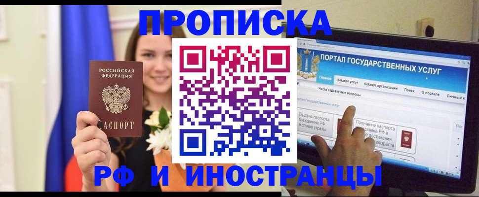 прописка 2025 в Ирбите